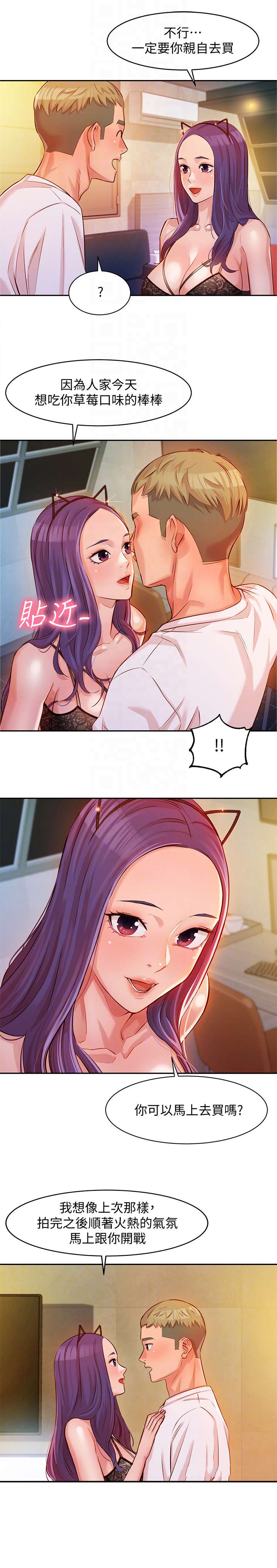 写真邀请漫画,第12章：该死1图