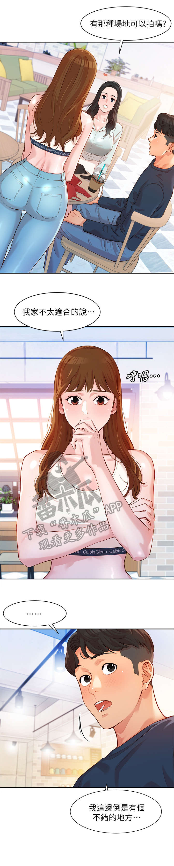 写真邀请漫画,第19章：风格1图