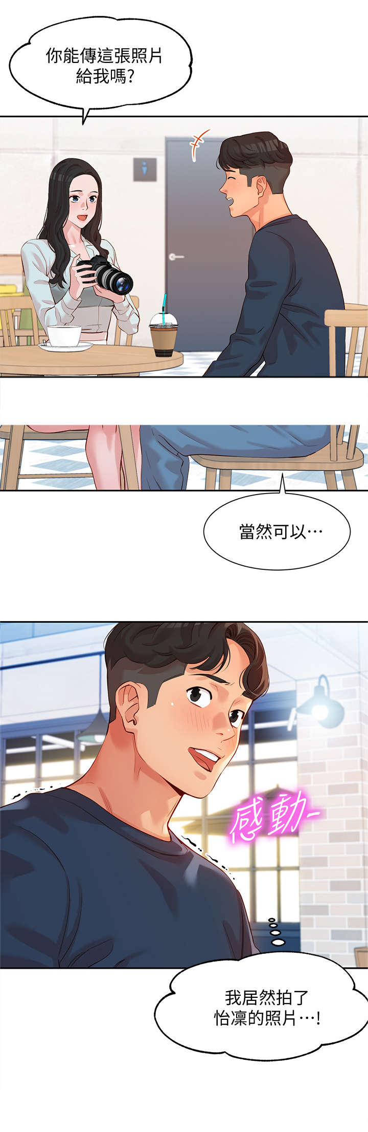 写真邀请漫画,第18章：感觉2图