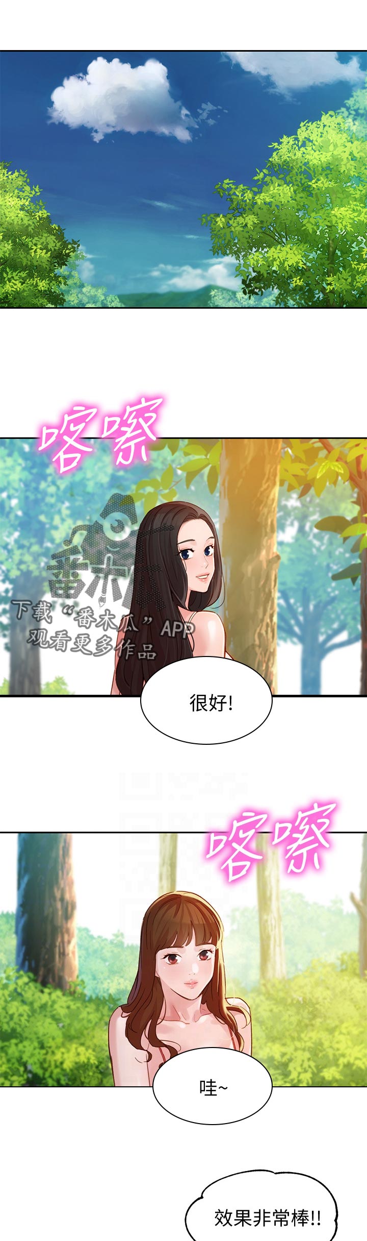 写真邀请漫画,第55章：出去吹风1图