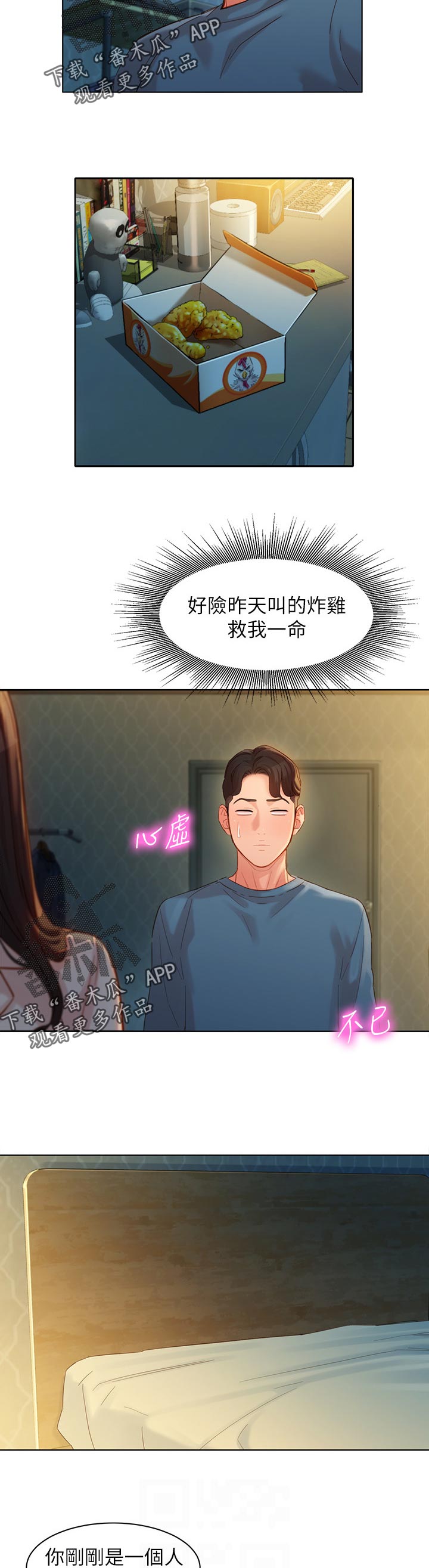 写真邀请漫画,第67章：女友查房5图