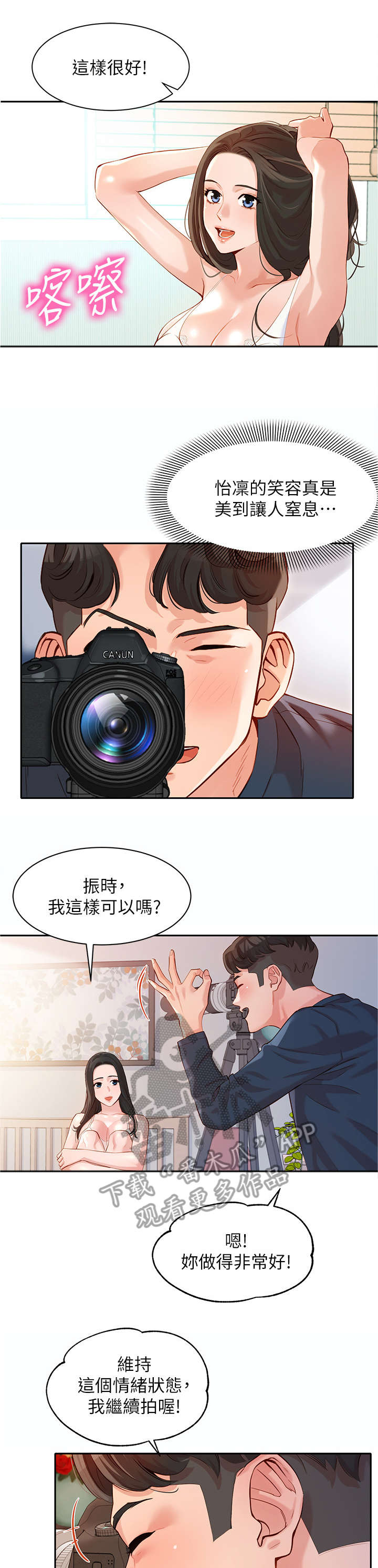 写真邀请漫画,第20章：练习4图