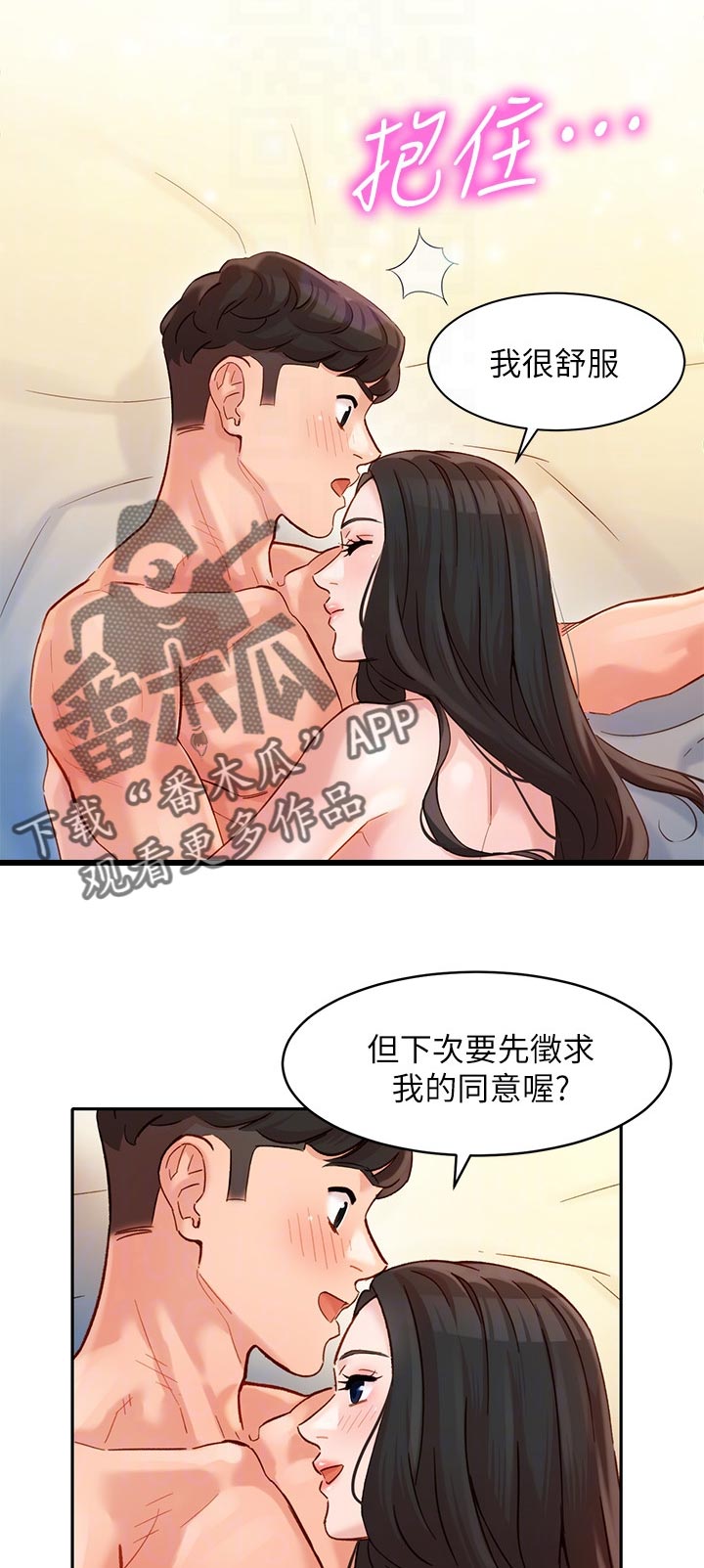 写真邀请漫画,第47章：算是交往？4图