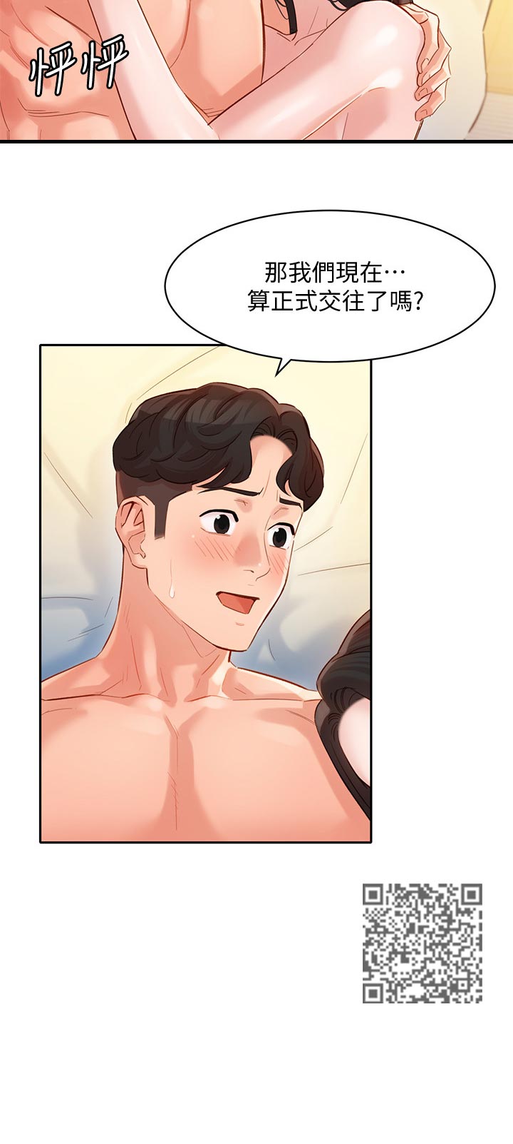 写真邀请漫画,第47章：算是交往？1图