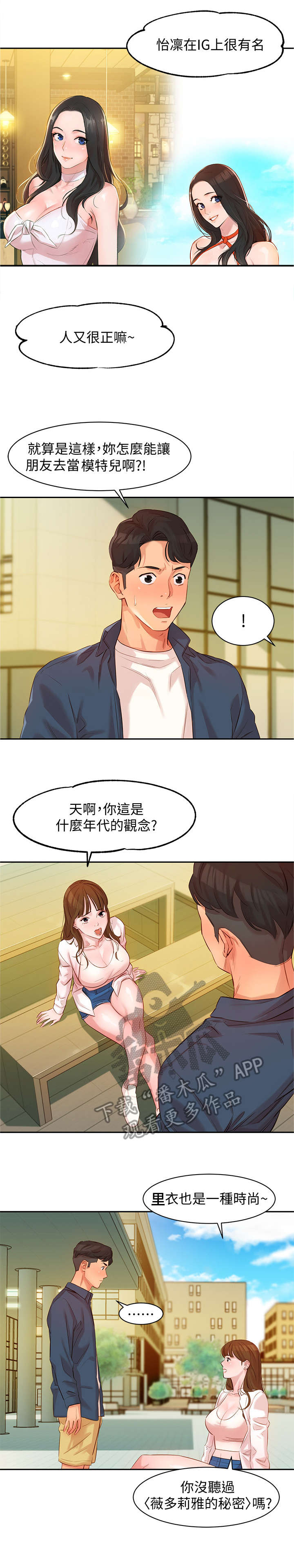 写真邀请漫画,第10章：给你看3图