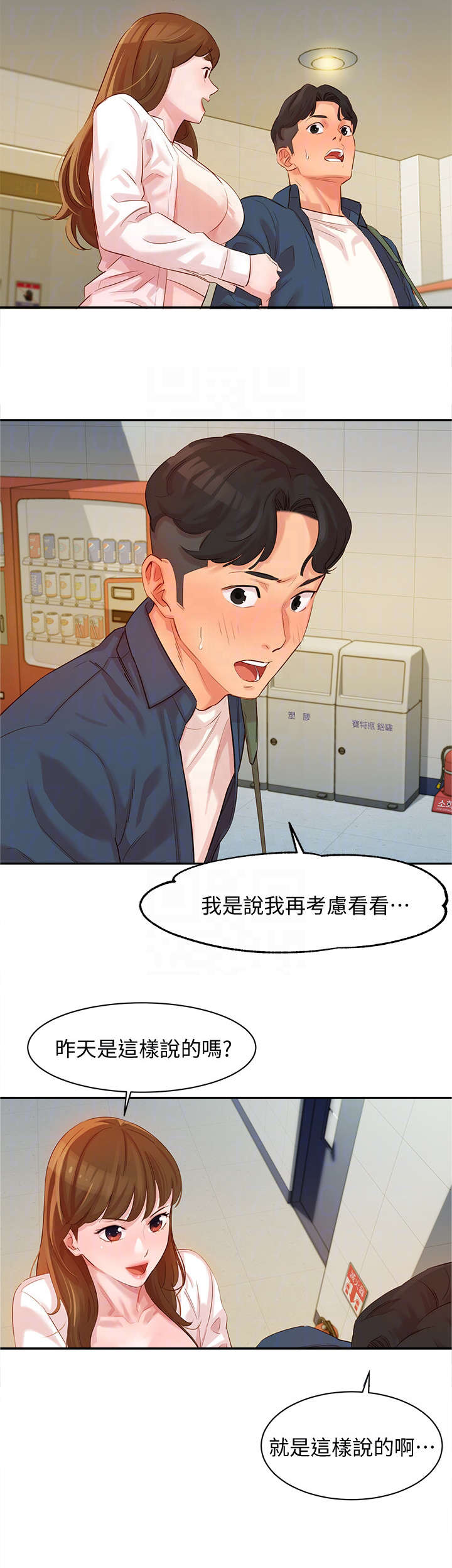 写真邀请漫画,第9章：说话5图