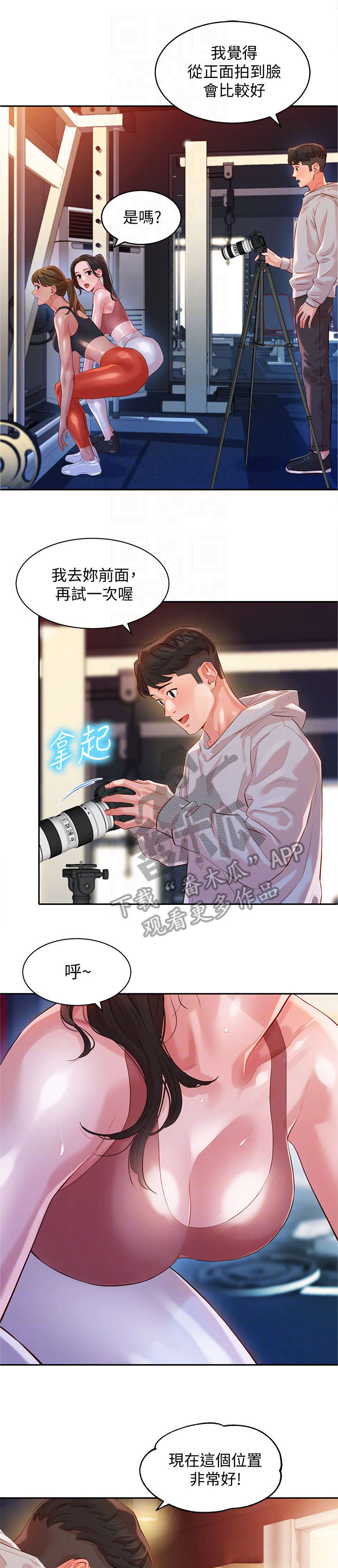 写真邀请漫画,第27章：明天见3图