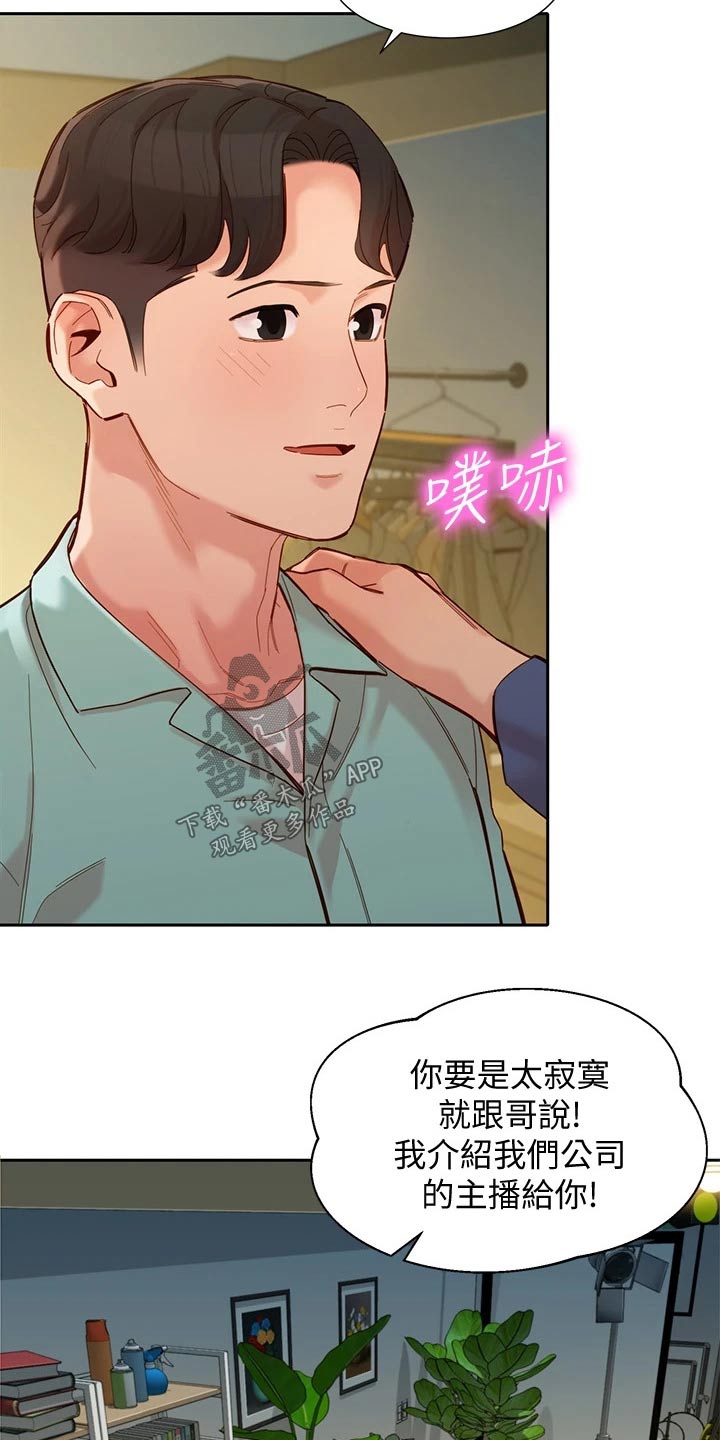 写真邀请漫画,第111章：老板1图