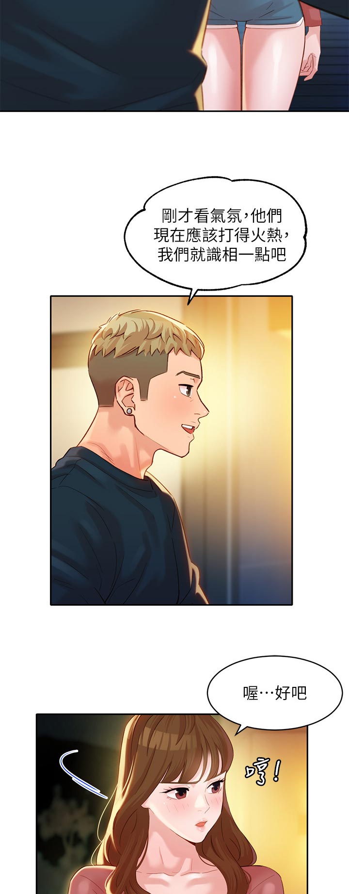 写真邀请漫画,第48章：不要打扰他们1图