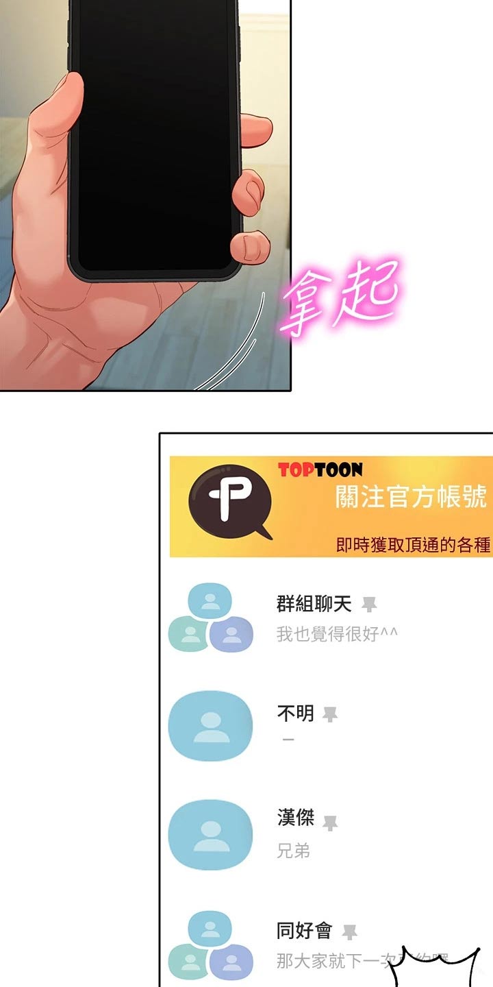 写真邀请漫画,第102章：留言2图