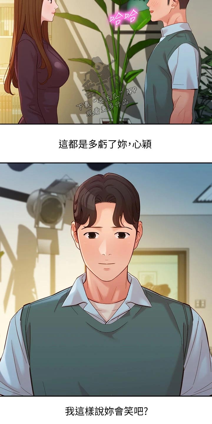 写真邀请漫画,第112章：过去住所2图