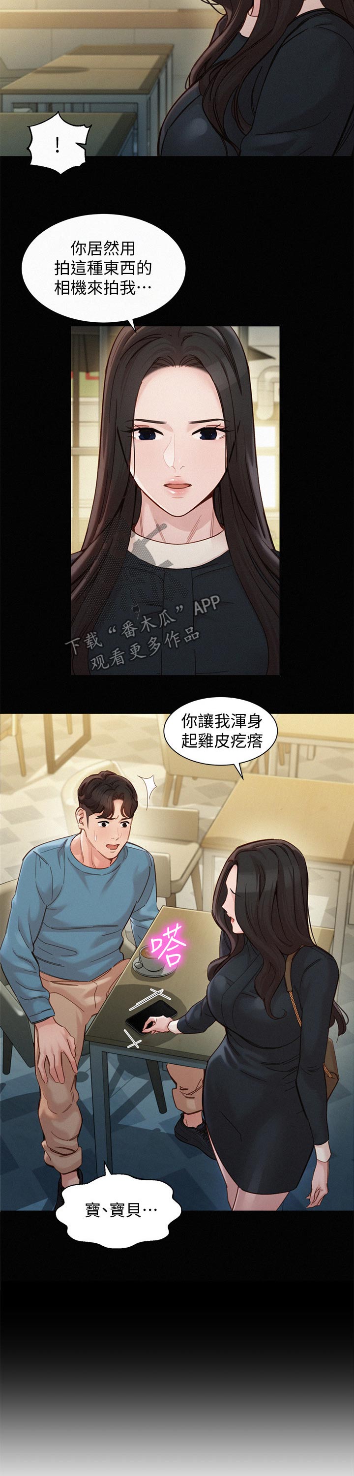 写真邀请漫画,第79章：解释5图