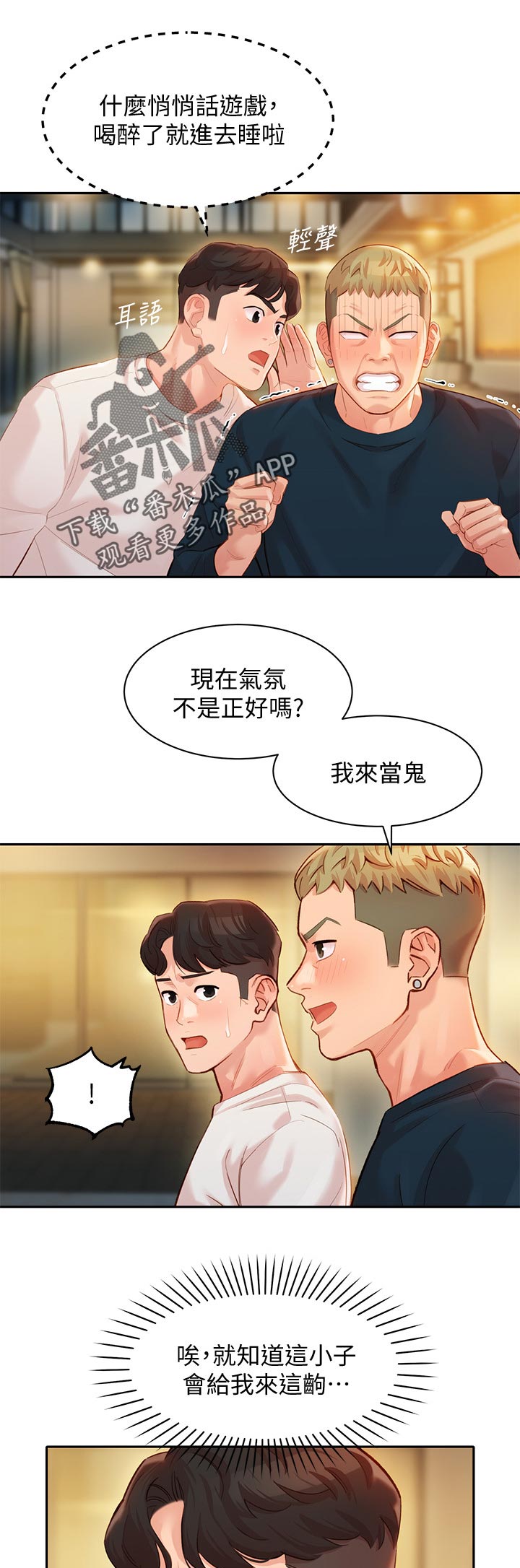 写真邀请漫画,第41章：请求3图