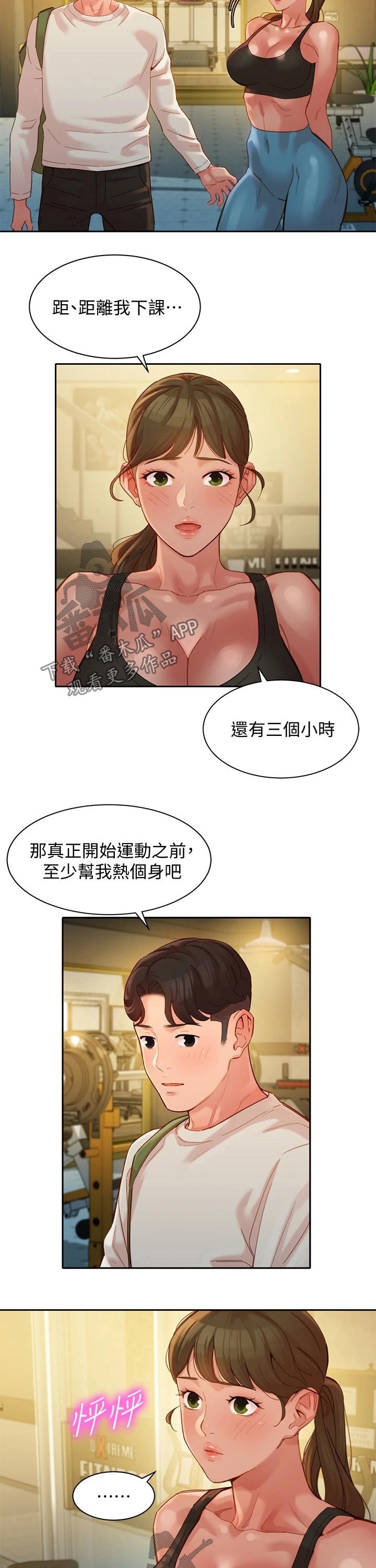 写真邀请漫画,第89章：健身房4图