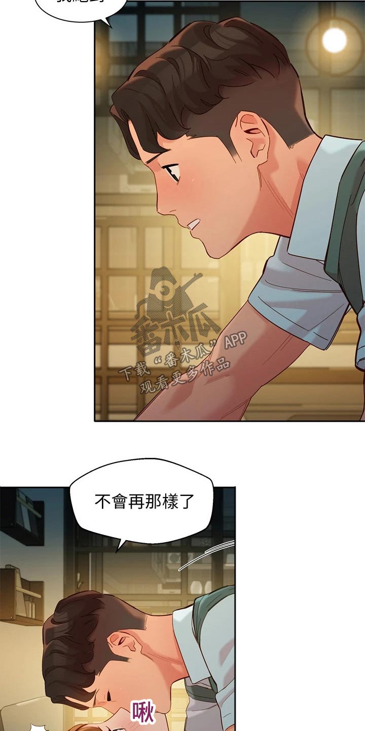 写真邀请漫画,第116章：百分男友3图