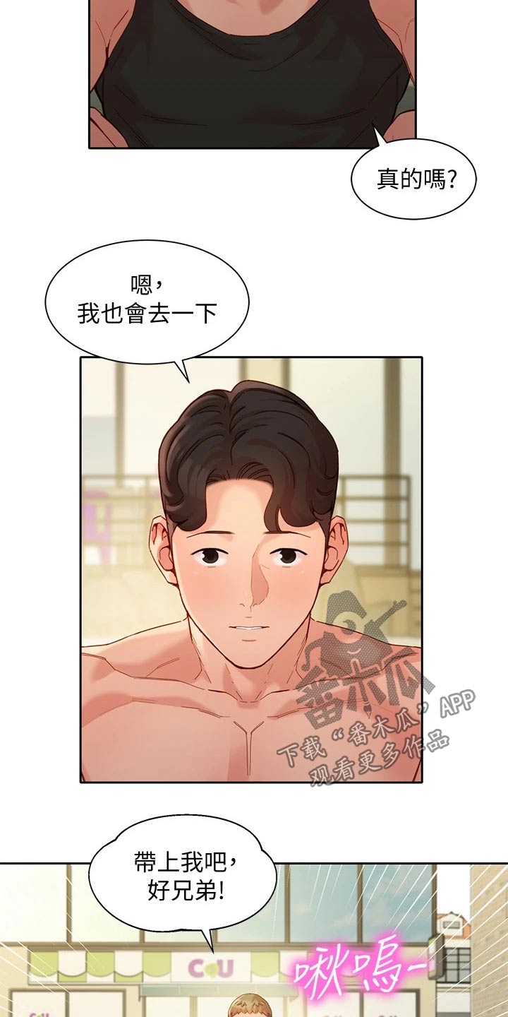 写真邀请漫画,第96章：玩耍3图