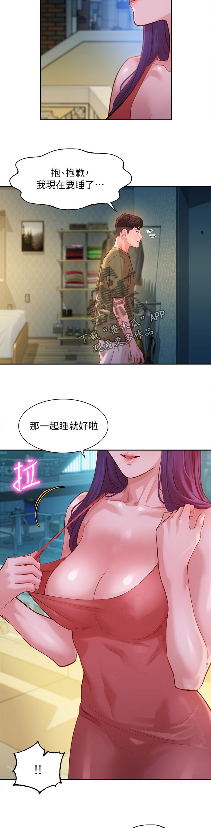 写真邀请漫画,第64章：来访5图