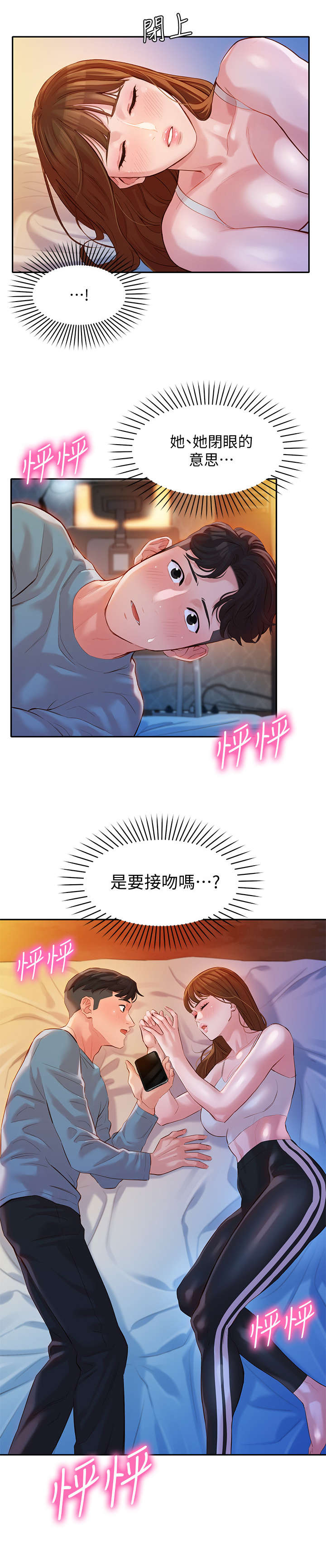 写真邀请漫画,第30章：嘴唇4图