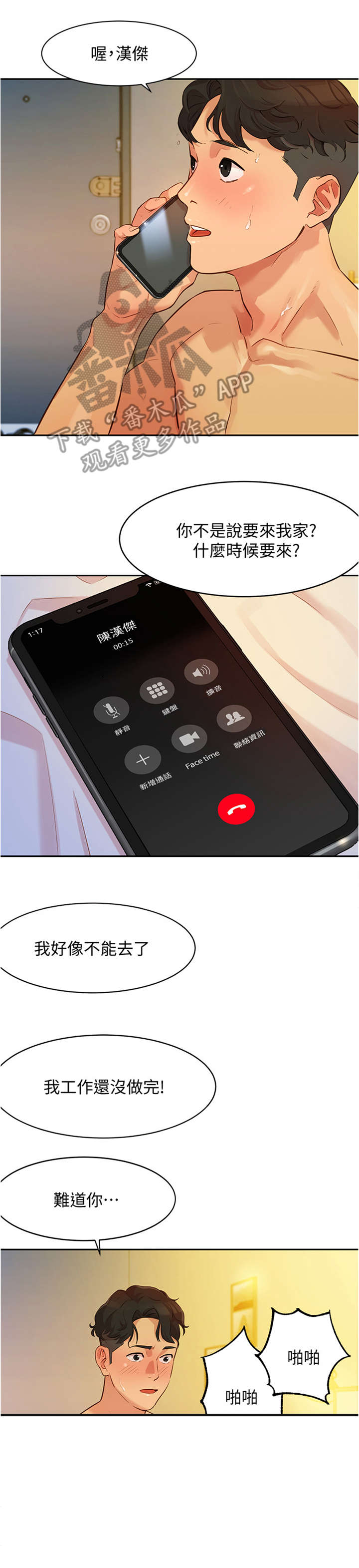 写真邀请漫画,第5章：电话4图