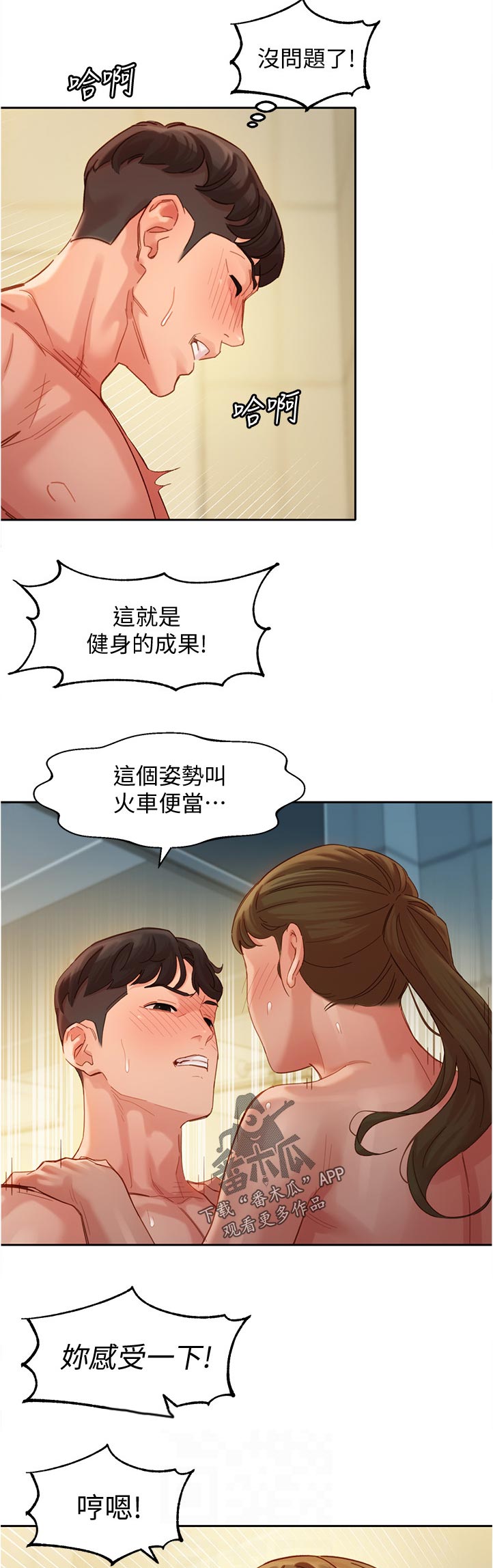 写真邀请漫画,第74章：暴露3图