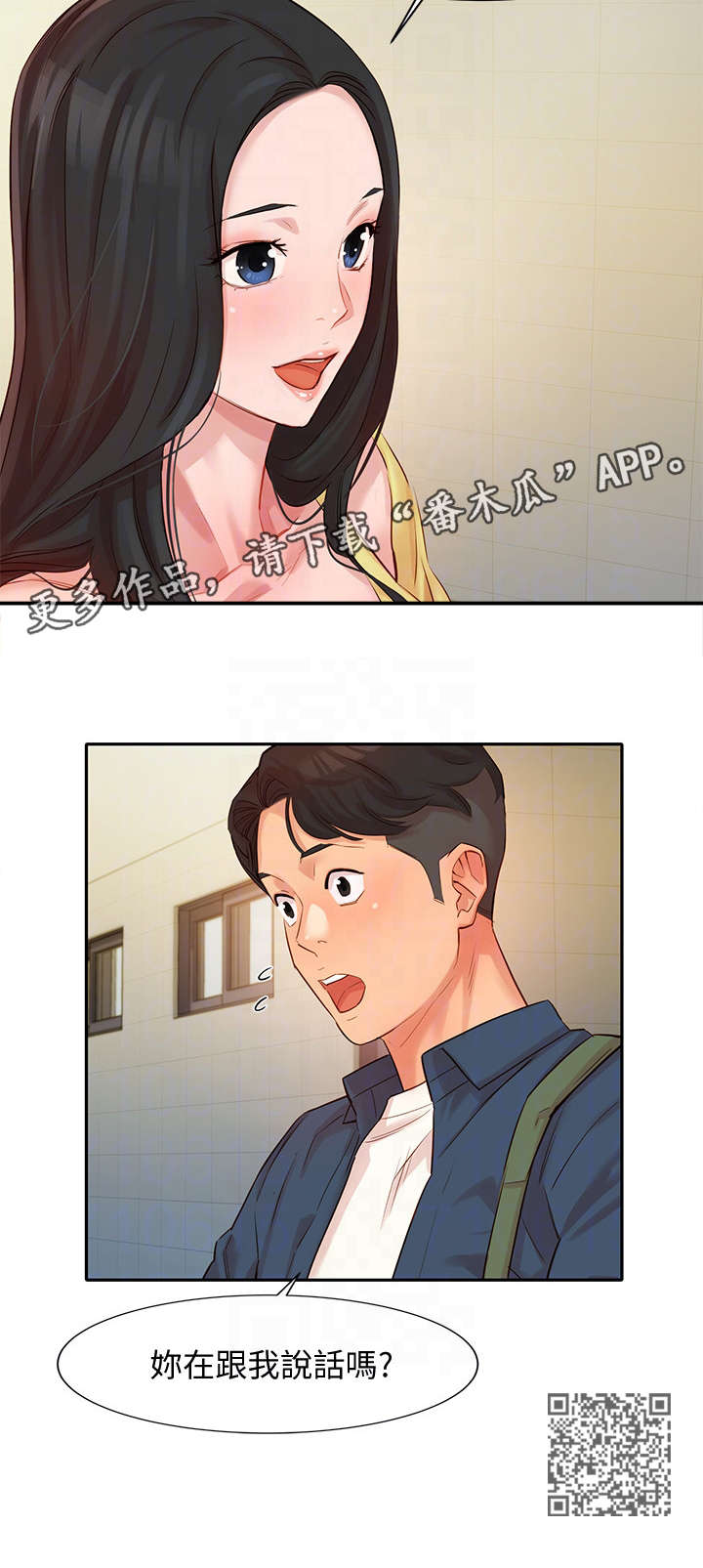 写真邀请漫画,第9章：说话2图