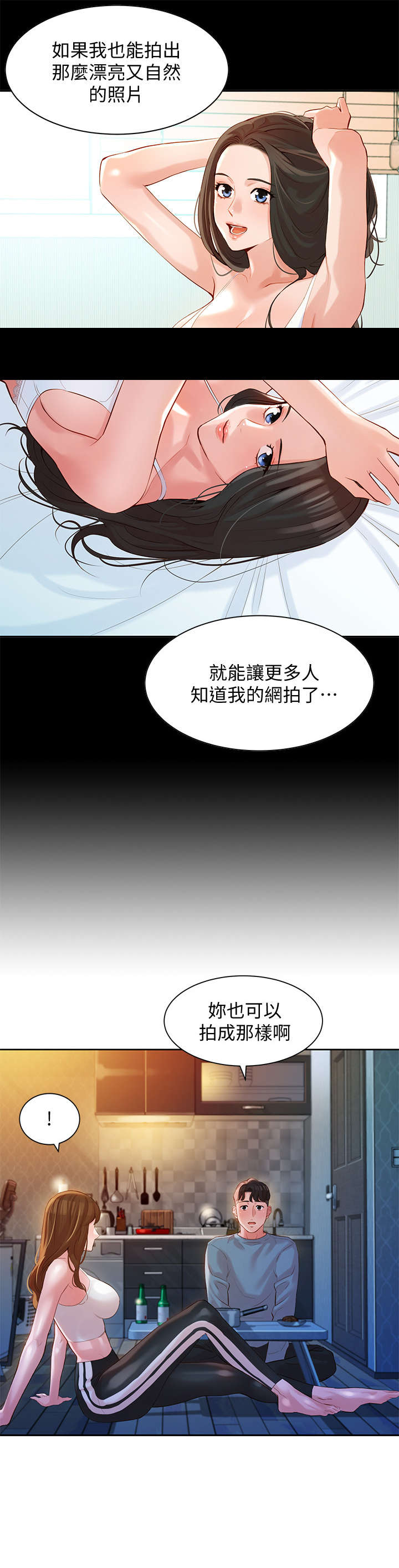 写真邀请漫画,第29章：闪3图