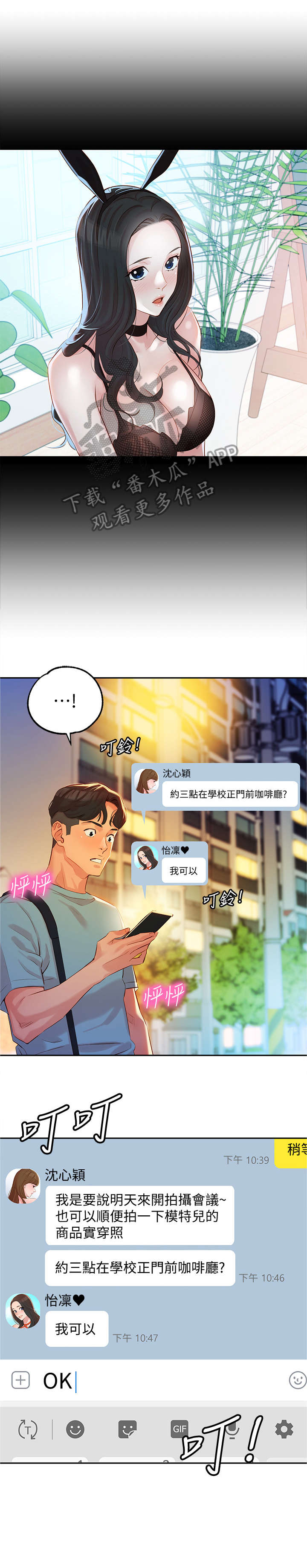写真邀请漫画,第16章：见面2图