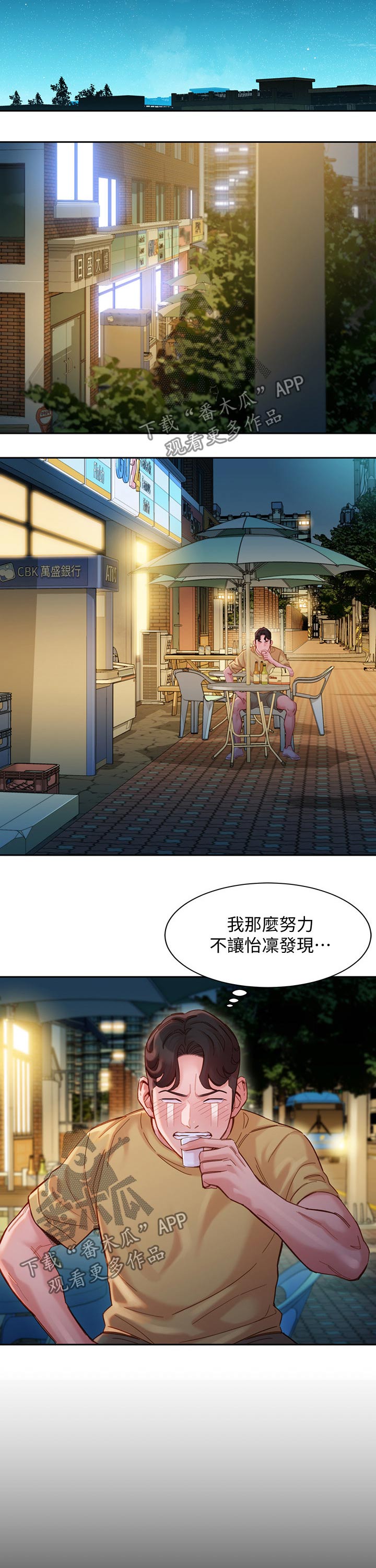 写真邀请漫画,第78章：生气5图