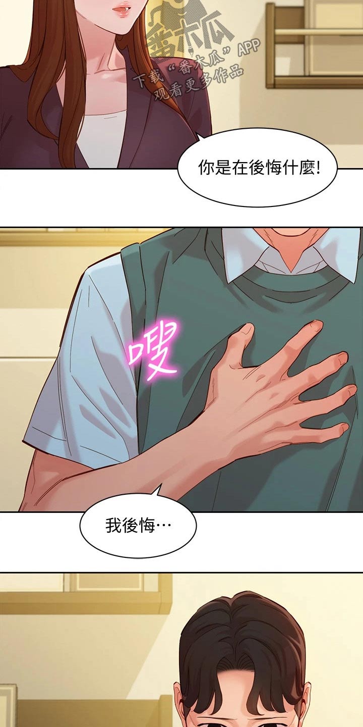 写真邀请漫画,第114章：非常后悔3图