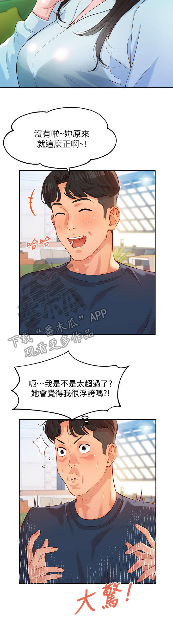 写真邀请漫画,第18章：感觉5图