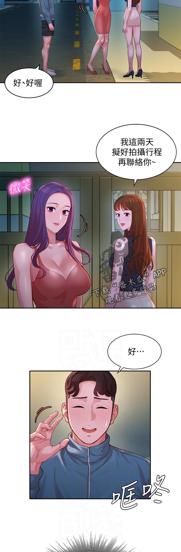 写真邀请漫画,第63章：新人5图