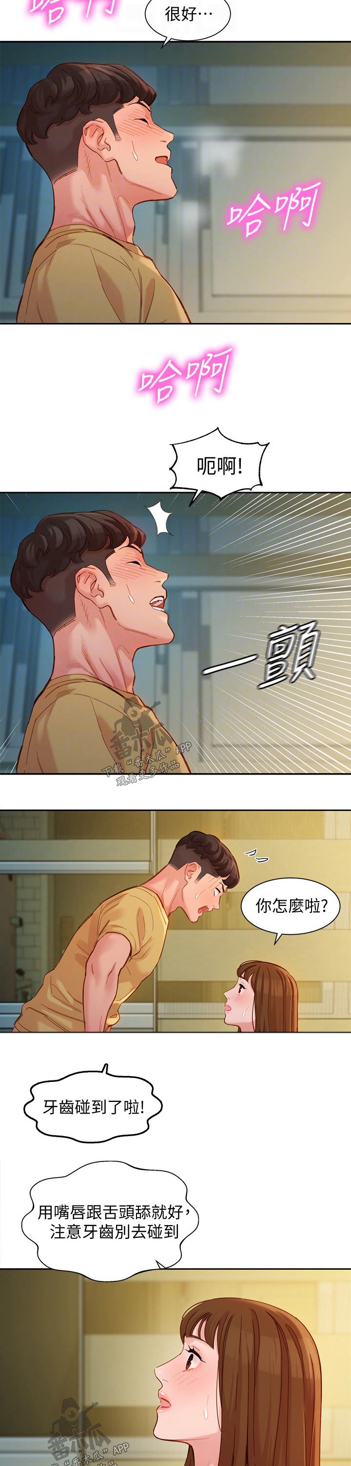 写真邀请漫画,第86章：奇怪的感觉2图