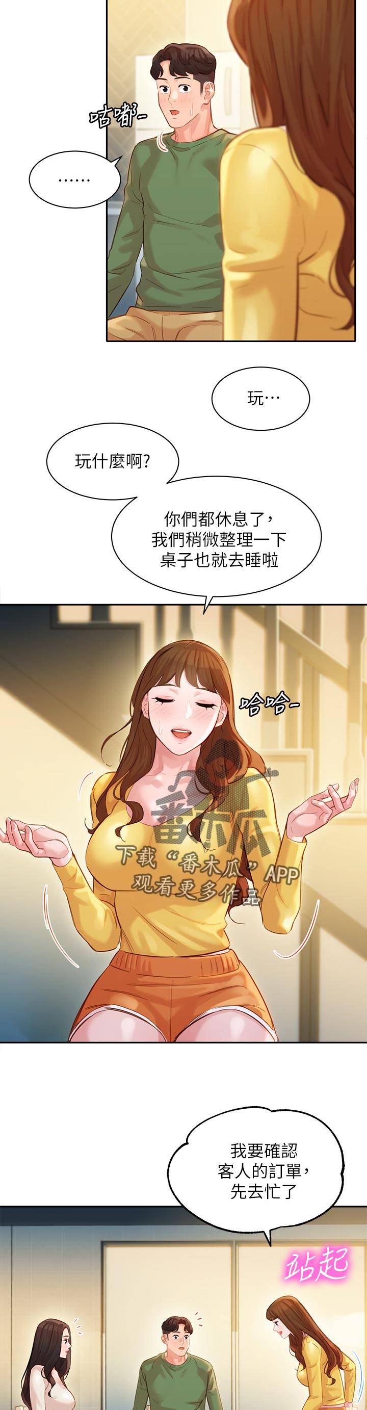 写真邀请漫画,第53章：询问4图