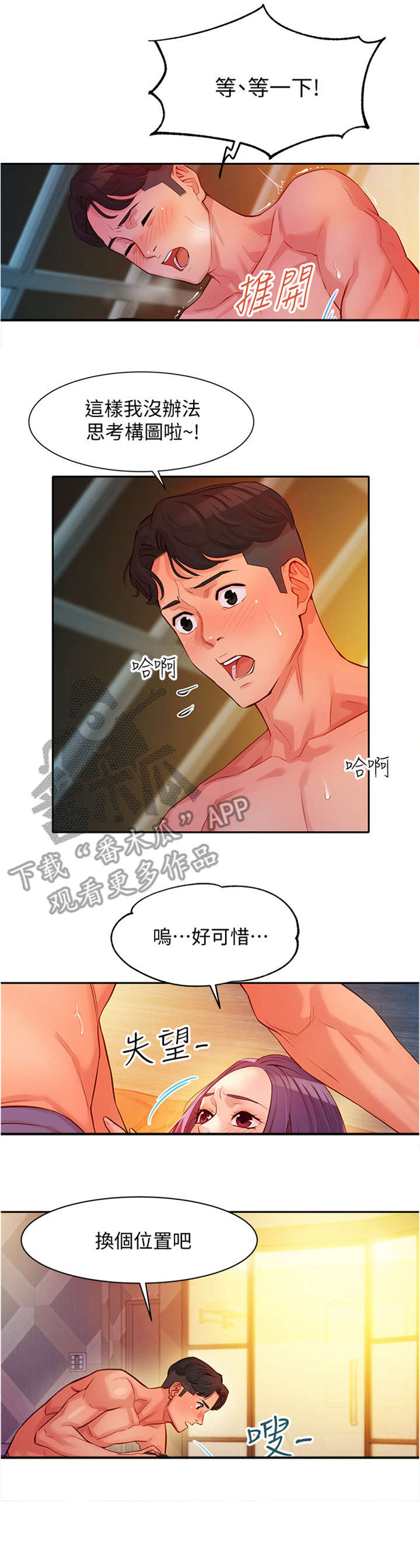 写真邀请漫画,第14章：当然不是3图