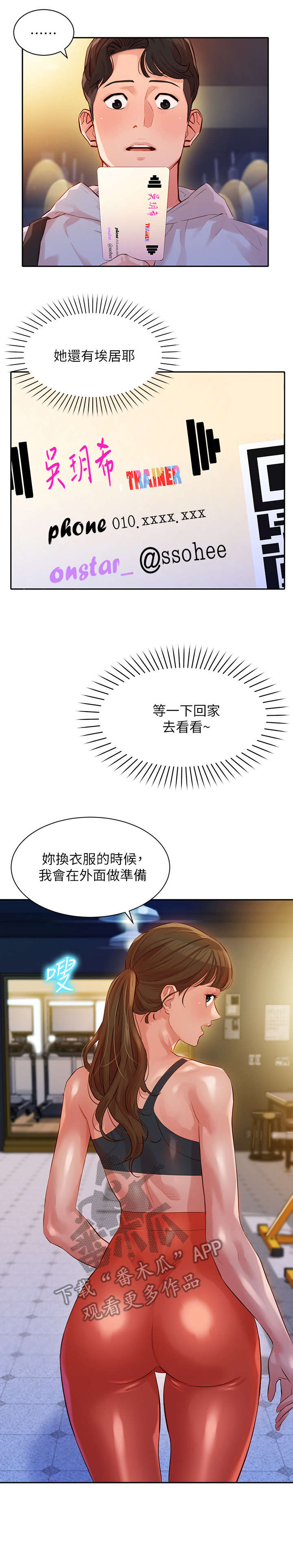 写真邀请漫画,第26章：健身房5图