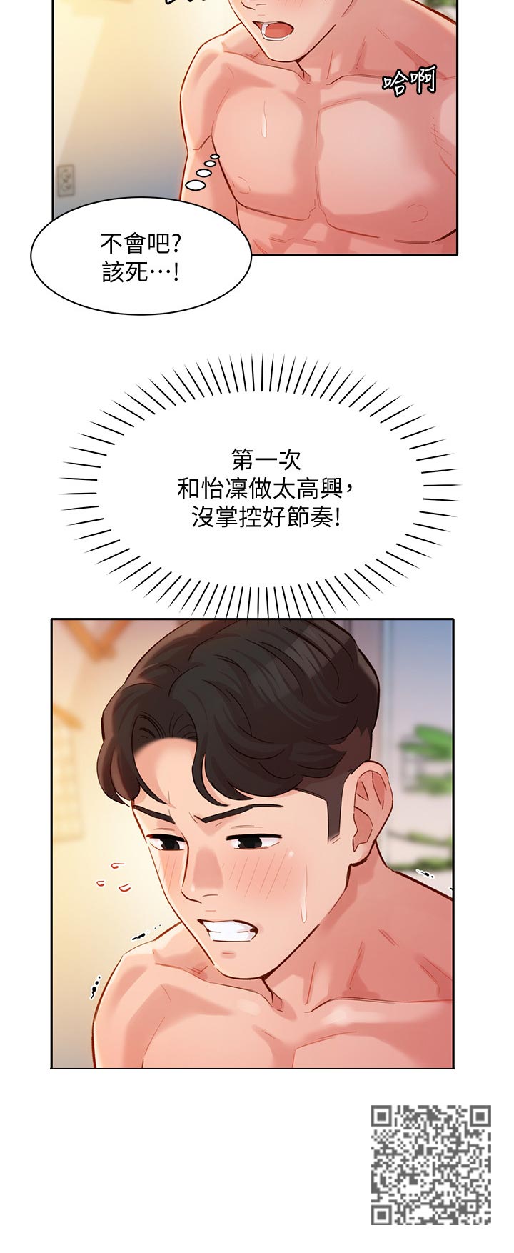 写真邀请漫画,第45章：没掌控好1图