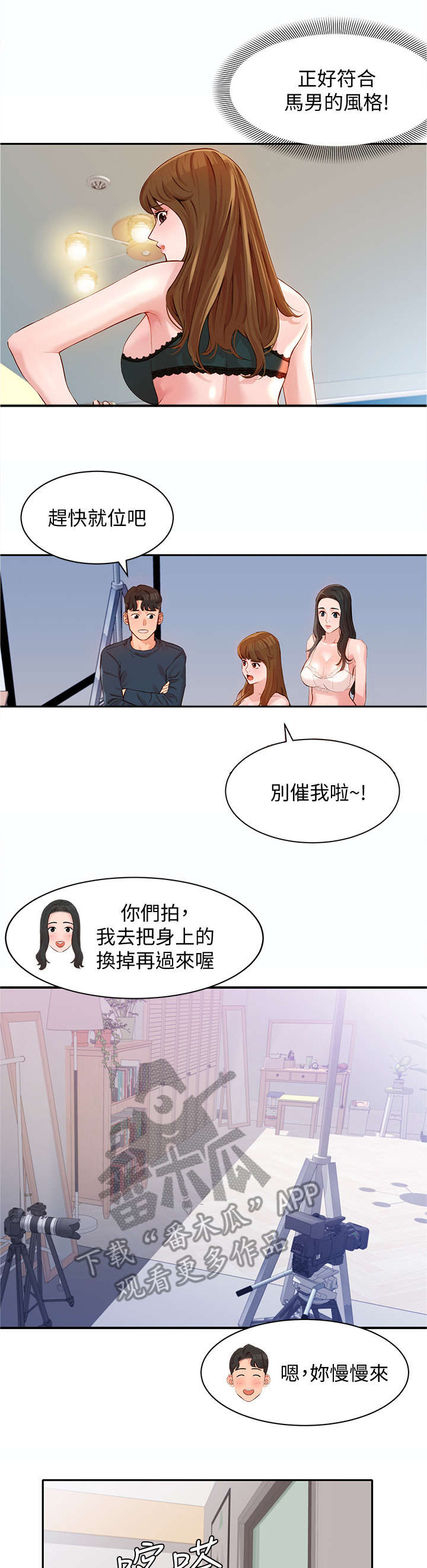 写真邀请漫画,第21章：该不会3图