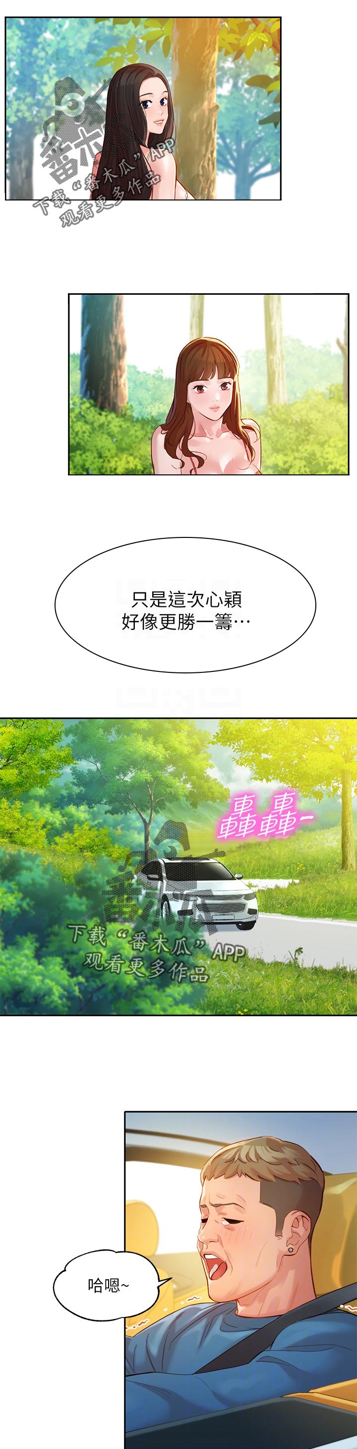 写真邀请漫画,第55章：出去吹风4图