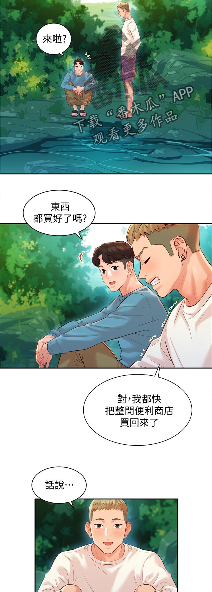 写真邀请漫画,第40章：玩水5图