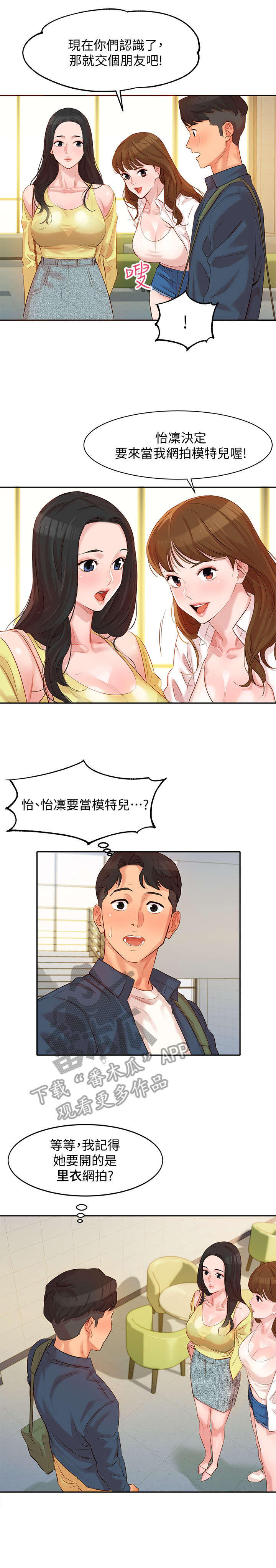 写真邀请漫画,第10章：给你看3图