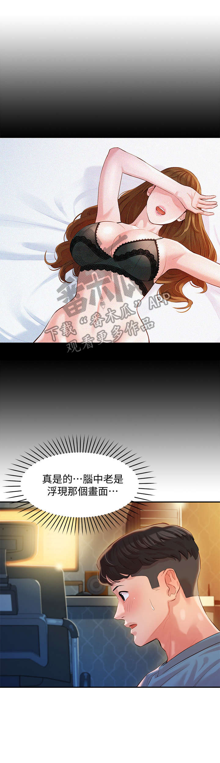 写真邀请漫画,第28章：喝一杯4图