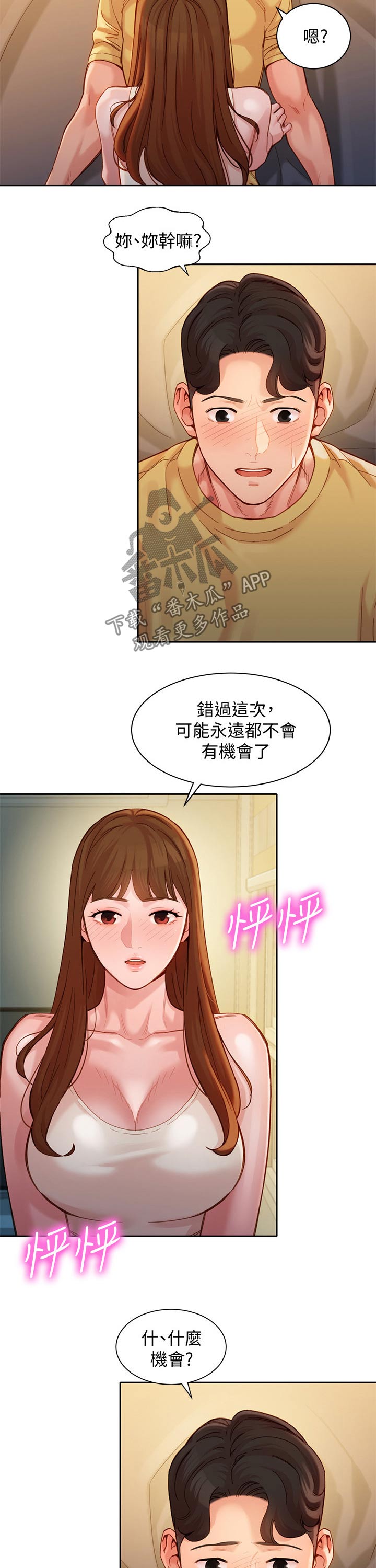 写真邀请漫画,第82章：主动5图