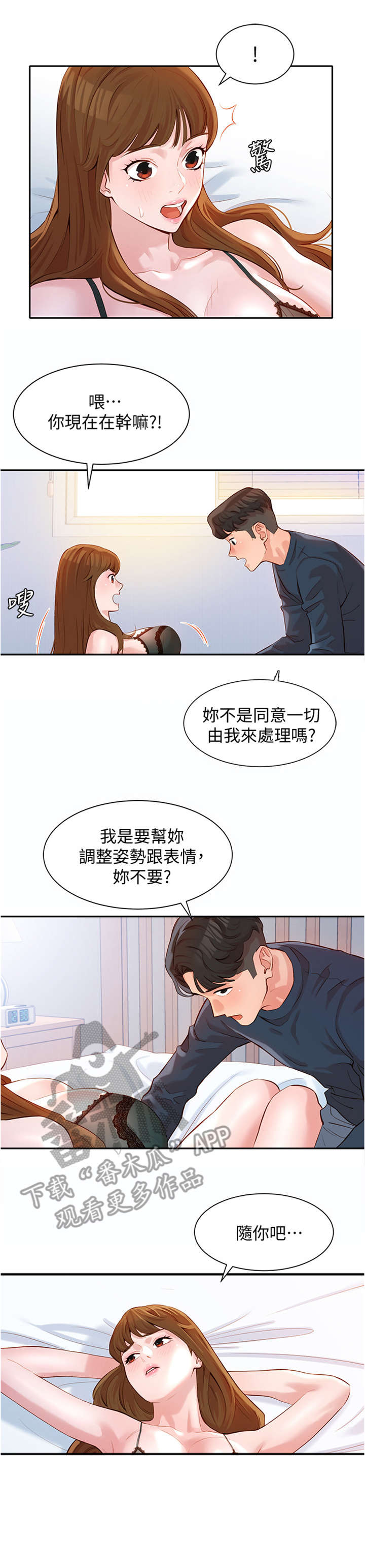 写真邀请漫画,第21章：该不会5图