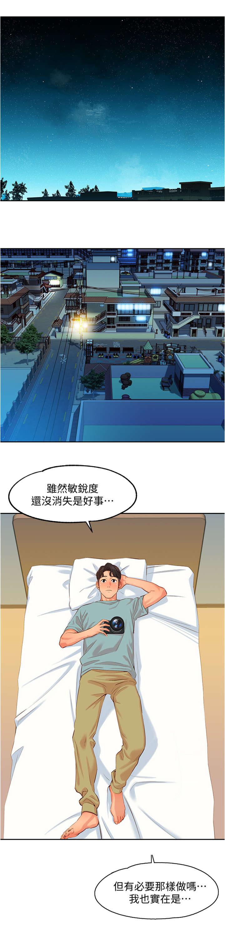 写真邀请漫画,第16章：见面3图