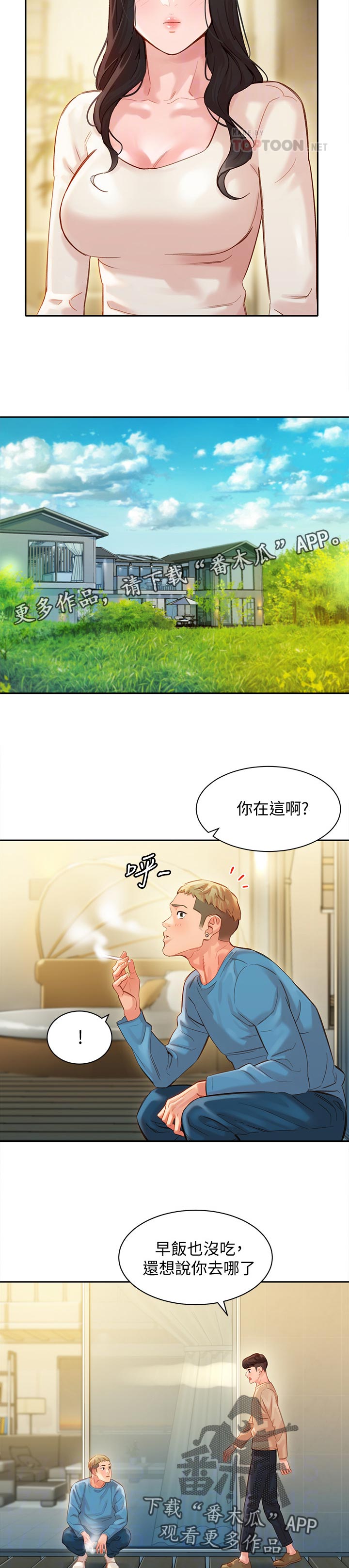 写真邀请漫画,第53章：询问3图