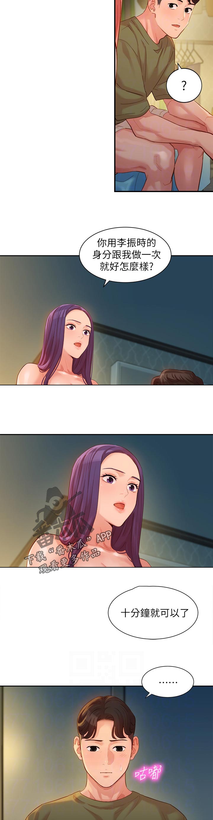 写真邀请漫画,第66章：一滴不剩2图