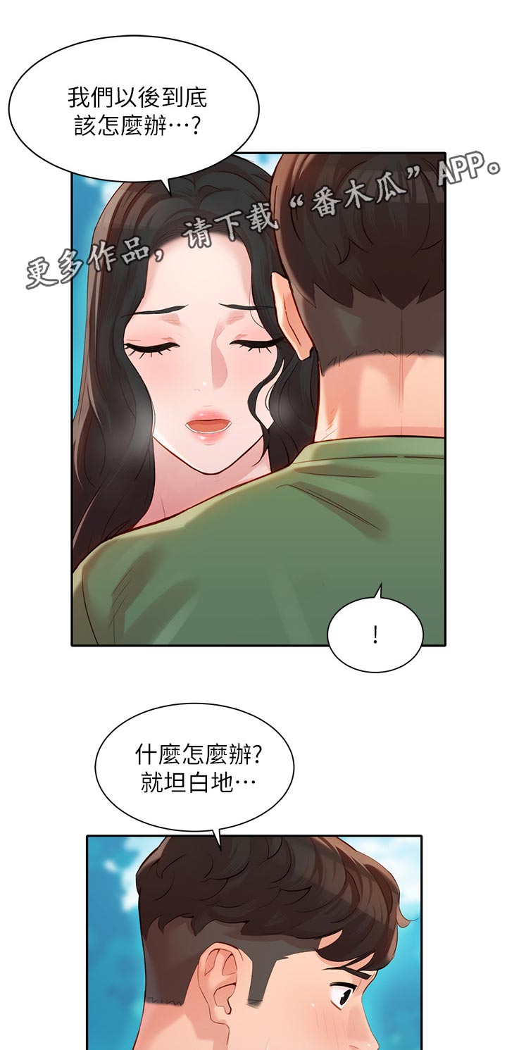 写真邀请漫画,第39章：推开3图
