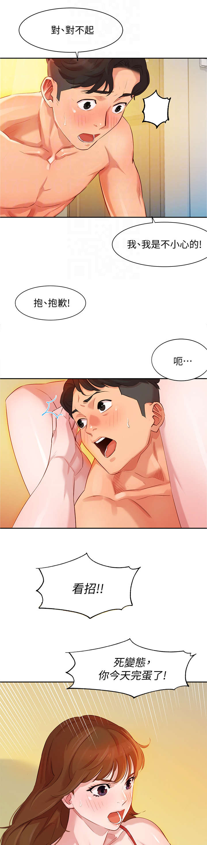 写真邀请漫画,第6章：醒了3图