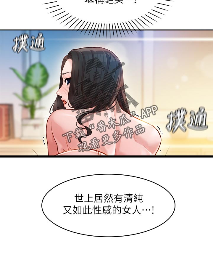 写真邀请漫画,第44章：不要问我3图