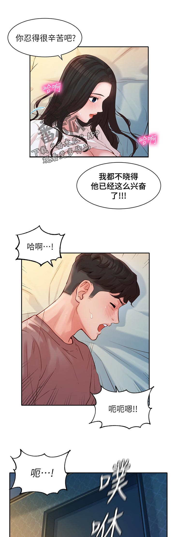 写真邀请漫画,第34章：我们是朋友3图